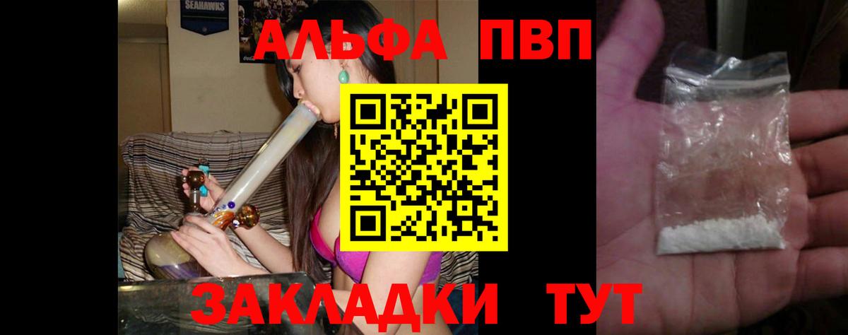 Альфа ПВП кристаллы Ипатово