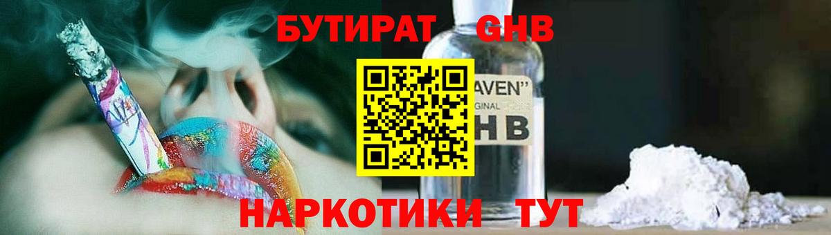 Бутират Butirat Ипатово