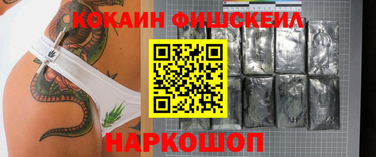 COCAIN Fish Scale  Кокаин  Ипатово  Cocaine Эквадор  Вход с VPN 