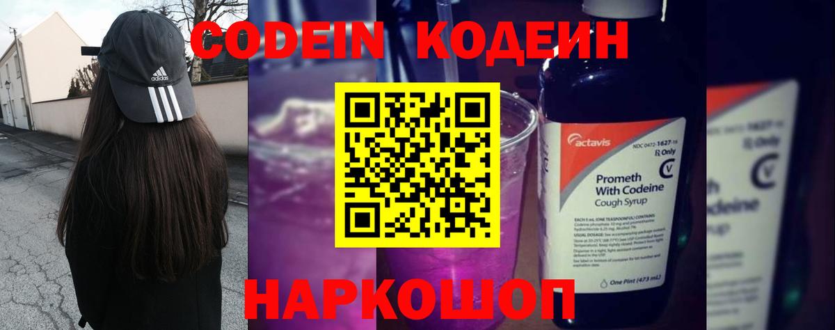 Кодеин напиток Lean (лин) Ипатово
