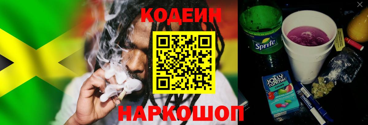 Codein напиток Lean (лин)  Codein Purple Drank  Ипатово  Вход с VPN 