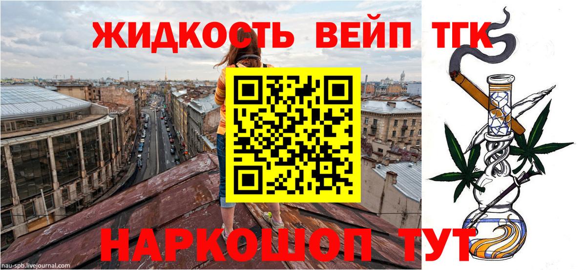 ТГК жижа Ипатово